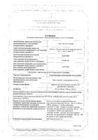 Амоксициллин+Клавулановая кислота-Виал порошок для приг. раствора для в/в введ. 1000мг+200мг: миниатюра сертификата