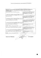 Амоксициллин+Клавулановая кислота-Виал порошок для приг. раствора для в/в введ. 1000мг+200мг: миниатюра сертификата №2