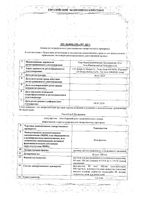 Теваграстим раствор для в/в и п/к введ. шприцы с устройством безопасности иглы с иглой 60млн.МЕ/мл (30млн.МЕ) 0,5мл: миниатюра сертификата