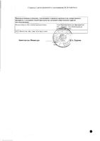 Теваграстим р-р в/в и п/к введ. (60млн.МЕ/мл) 48млн.МЕ 0,8мл : миниатюра сертификата №4