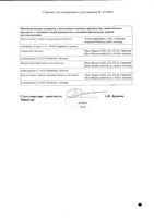 Акатинол мемантин таблетки п/о плен. 20мг 28шт: миниатюра сертификата №2