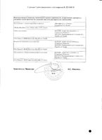 Сервитель таблетки п/о плен. 25мг 60шт: миниатюра сертификата №5