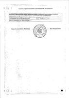 Цефепим порошок для приг. раствора для в/в и в/м введ. 500мг: миниатюра сертификата №2