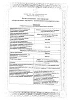 Цефепим порошок для приг. раствора для в/в и в/м введ. 1000мг: миниатюра сертификата