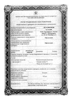 Офлоксацин раствор для инф. 0.2% 100мл: миниатюра сертификата №3
