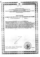 Офлоксацин раствор для инф. 0.2% 100мл: миниатюра сертификата №2
