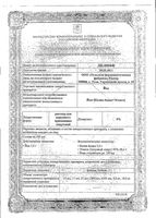 Йода раствор спиртовой 5% фл. 25мл Тульская фабрика: миниатюра сертификата