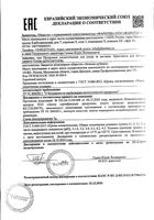 Крем для ногтей Микостоп 20мл: миниатюра сертификата