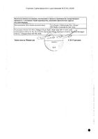 Цетрин таблетки п/о плен. 10мг 30шт: миниатюра сертификата №4