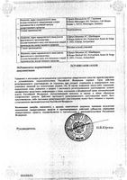Тетраспан 10 раствор для инфузий конт. пласт. 250мл 20шт: миниатюра сертификата №2