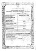Бритомар таблетки 5мг 30шт: миниатюра сертификата