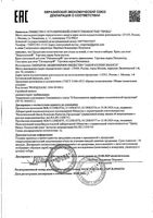 Крем для коррекции болезненной косточки ВальгусСтоп 15мл: миниатюра сертификата
