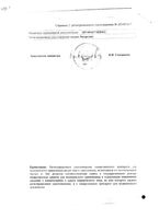 Салицилово-цинковая паста для наружного применения 25г: миниатюра сертификата №2