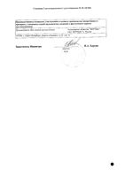 Кетопрофен-Верте гель для наружного применения 2,5% 50г: миниатюра сертификата №2