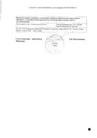 Преднизол раствор для в/в и в/м введ. 30мг/мл 1мл 3 шт.: миниатюра сертификата №2