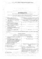 Золедронат-Тева концентрат для приг. раствора для инфузий 4мг 5мл: миниатюра сертификата