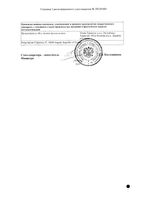 Золедронат-Тева концентрат для приг. раствора для инфузий 4мг 5мл: миниатюра сертификата №4