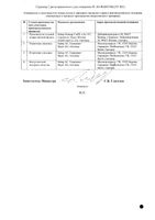 Логест таблетки, покрытые оболочкой 21шт: миниатюра сертификата №2