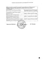 Логест таблетки п/о 21шт: миниатюра сертификата №2
