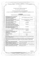 Эксхол капсулы 250мг 100шт: миниатюра сертификата