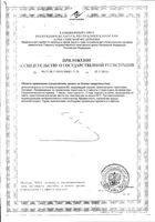 НейроДоз капсулы 267мг 60шт: миниатюра сертификата №2