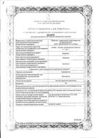 Троксерутин гель для наружного применения 2% 25г: миниатюра сертификата