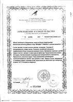 Венозол капсулы 60шт: миниатюра сертификата №2