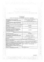 Белогент мазь для наружного применения 0,05%+0,1% 40г: миниатюра сертификата