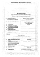 Белосалик мазь 40г: миниатюра сертификата