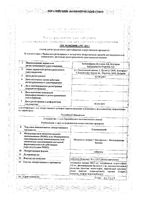 Спазмалгон таблетки 50шт: миниатюра сертификата