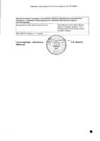 Лоратадин-Тева таблетки 10мг 7шт: миниатюра сертификата №2
