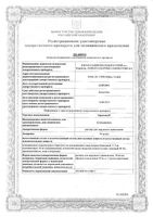 Зеркалин раствор для наружного применения 10мг/мл 30мл: миниатюра сертификата №3