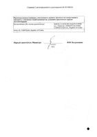 Зеркалин раствор для наружного применения 10мг/мл 30мл: миниатюра сертификата №4