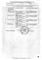 Зеркалин раствор для наружного применения 10мг/мл 30мл: миниатюра сертификата №2