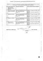 Ксалатан капли глазные 0,005% 2,5мл 3шт: миниатюра сертификата №2