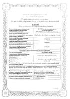 Белосалик Лосьон раствор для наружного применения с насадкой-распылителем 0,05%+2% 20мл: миниатюра сертификата №7