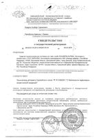 Спрей для интимных зон Интим Панавир 40мл: миниатюра сертификата №2