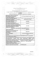 Фенистил эмульсия для наружного применения 0,1% 8мл: миниатюра сертификата №3