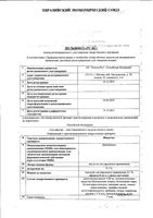 Фенистил эмульсия для наружного применения 0,1% 8мл: миниатюра сертификата