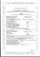 Берлиприл Плюс таблетки 25мг+10мг 30шт: миниатюра сертификата