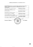 Берлиприл Плюс таблетки 25мг+10мг 30шт: миниатюра сертификата №2