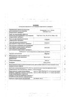 Ипрожин капсулы 200мг 15шт: миниатюра сертификата