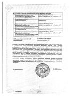 Липоевая кислота таблетки п/о 25мг 50шт: миниатюра сертификата №2
