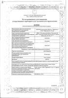 Глаумакс капли глазные 0,005% 2,5мл: миниатюра сертификата