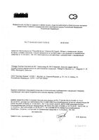 Средство педикулицидное Паранит спрей 100мл: миниатюра сертификата №2
