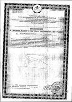 Артрадол лиофилизат для приг. раствора для в/м введ. 100мг 10шт: миниатюра сертификата №4