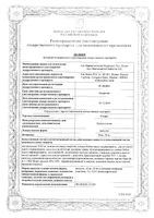 Сотрет капсулы 10мг 30шт: миниатюра сертификата №3
