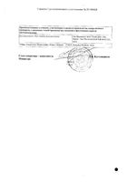 Сотрет капсулы 10мг 30шт: миниатюра сертификата №4