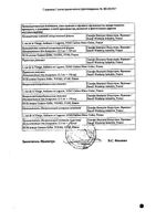 Коапровель таблетки п/о плен. 300мг+12,5мг 28шт: миниатюра сертификата №4