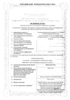 Офлоксацин-Тева таблетки п/о плён. 200мг 10шт: миниатюра сертификата